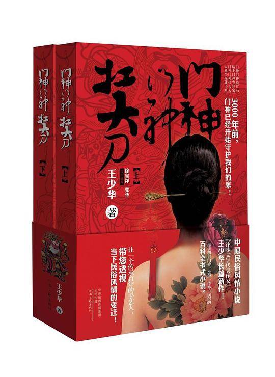 门神扛大刀