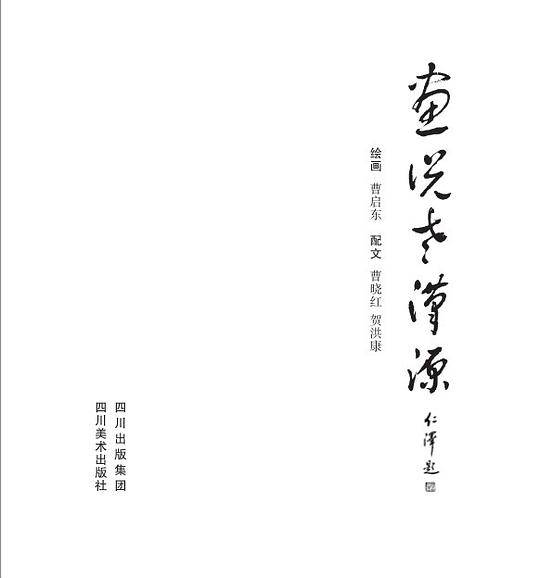 画说老汉源