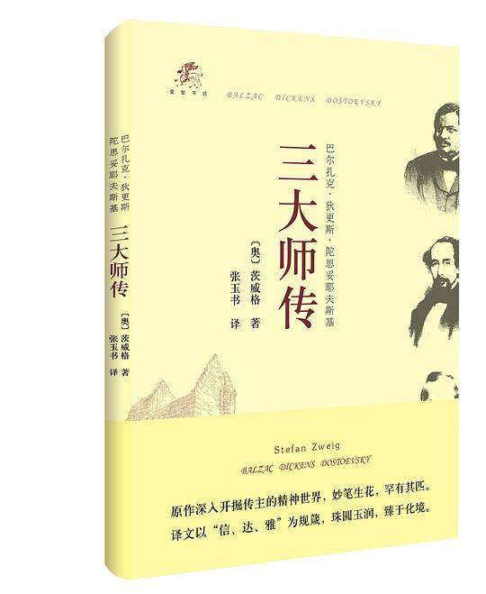 三大师传