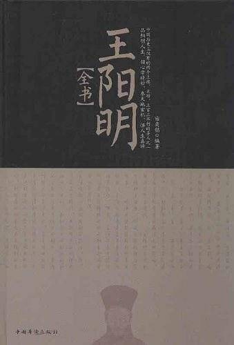 王阳明全书