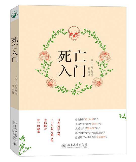 死亡入门