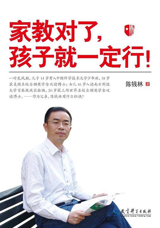 家教对了，孩子就一定行！
