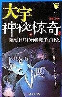 大宇神秘惊奇1季20:电影院血案·伤心咖啡馆