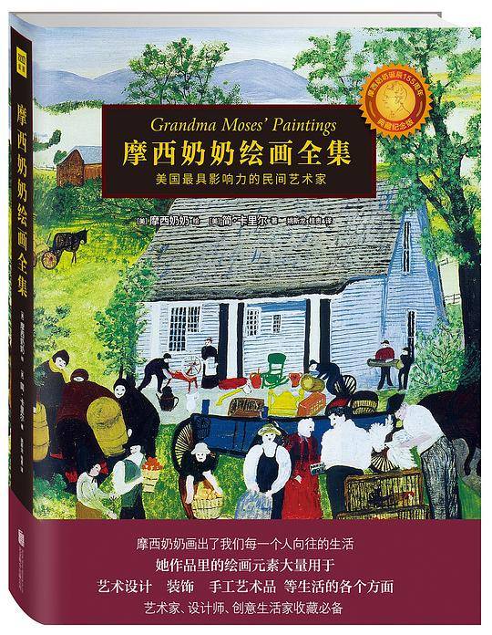 摩西奶奶绘画全集