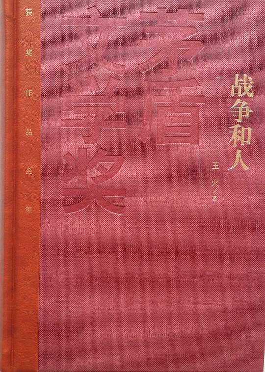 战争和人（1~3）