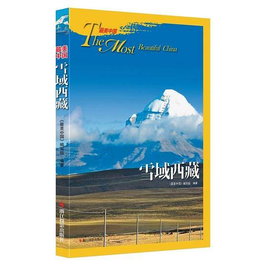 最美中国：雪域西藏