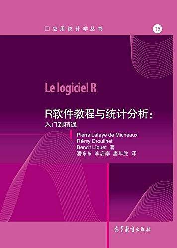 R软件教程与统计分析——入门到精通