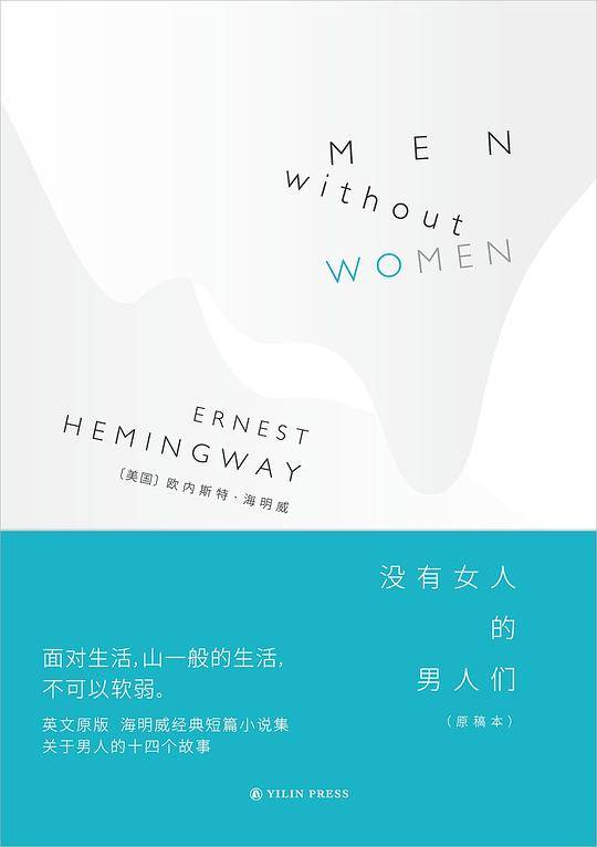 没有女人的男人们