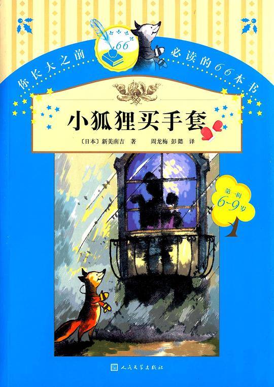 小狐狸买手套