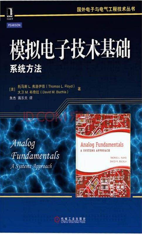 模拟电子技术基础