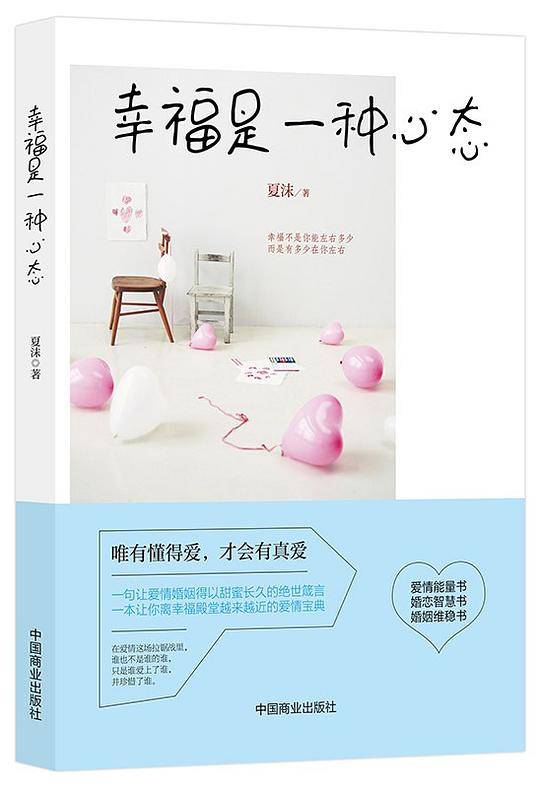 幸福是一种心态