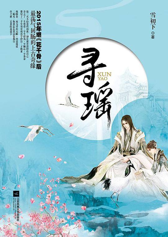 寻瑶