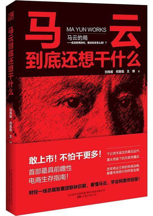 马云到底还想干什么