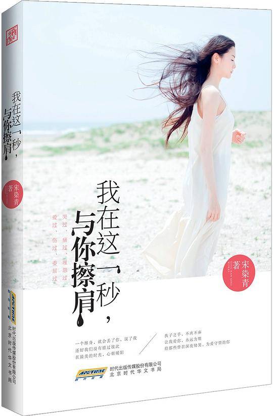 我在这一秒，与你擦肩