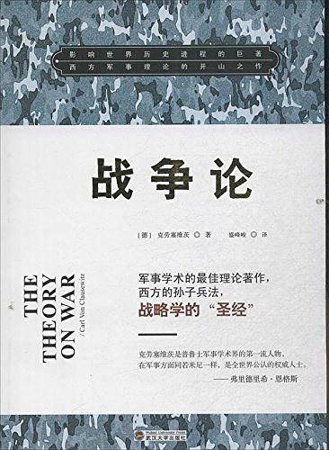 战争论