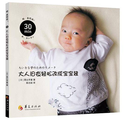 30分钟！大人旧衣轻松改成宝宝装