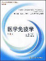 医学免疫学