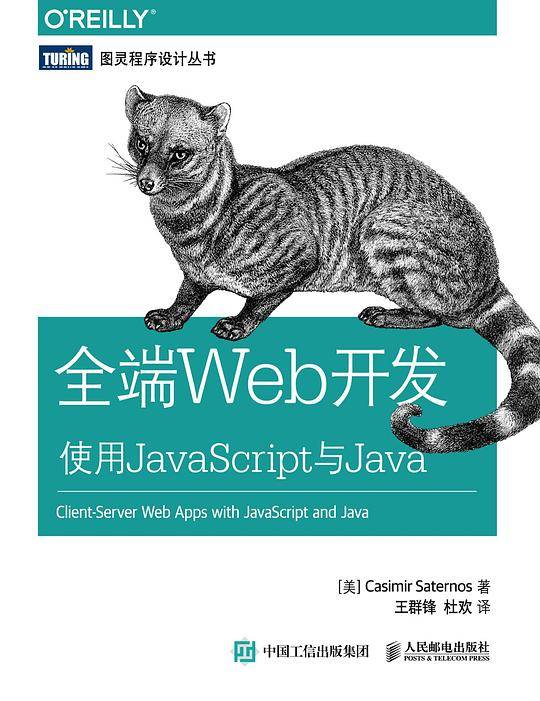 全端Web开发