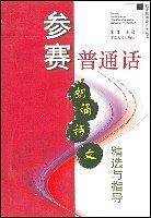 参赛普通话