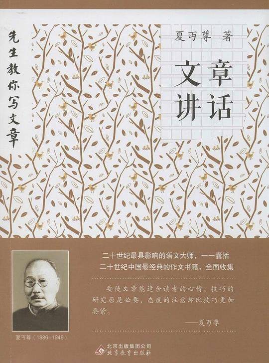先生教你写文章:文章讲话