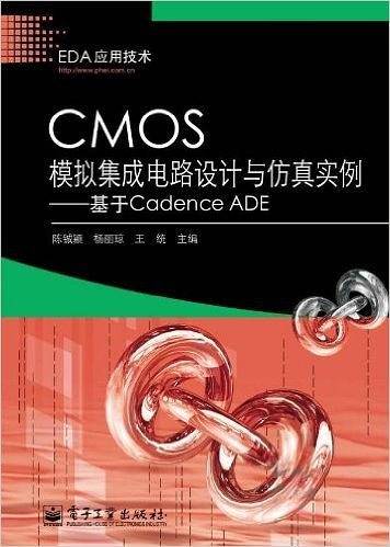 CMOS模拟集成电路设计与仿真实例——基于Cadence ADE