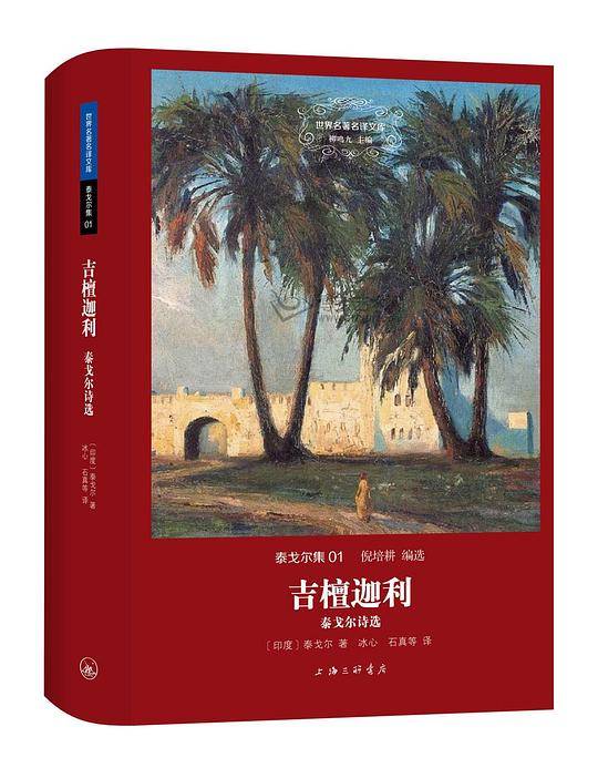 吉檀迦利