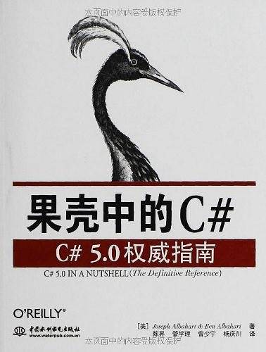 果壳中的C#――C#50权威指南
