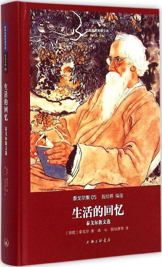 生活的回忆