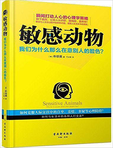 敏感动物