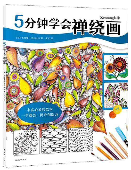 5分钟学会禅绕画