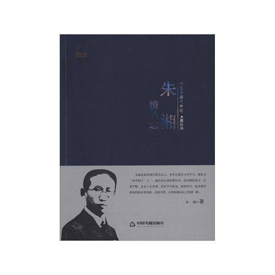 朱湘精品选