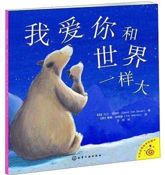 我爱你和世界一样大)