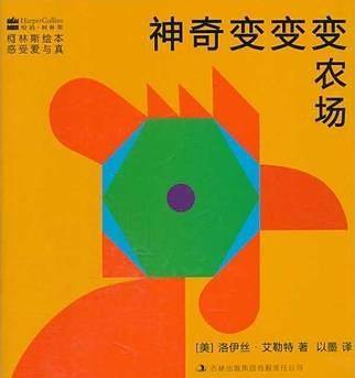 柯林斯绘本.神奇变变变农场