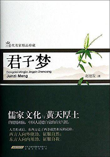君子梦