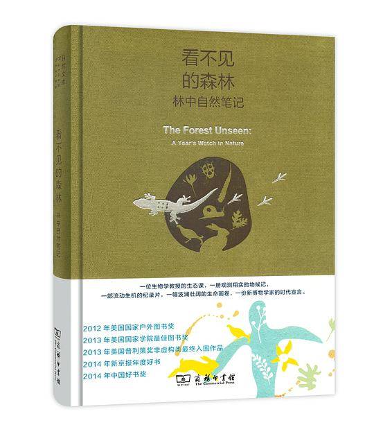 看不见的森林：林中自然笔记（珍藏本）