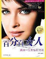 百分百女人
