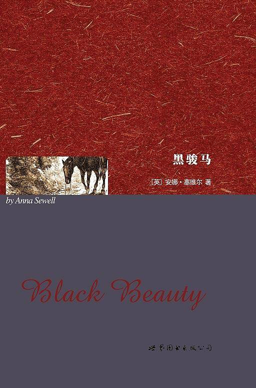 黑骏马