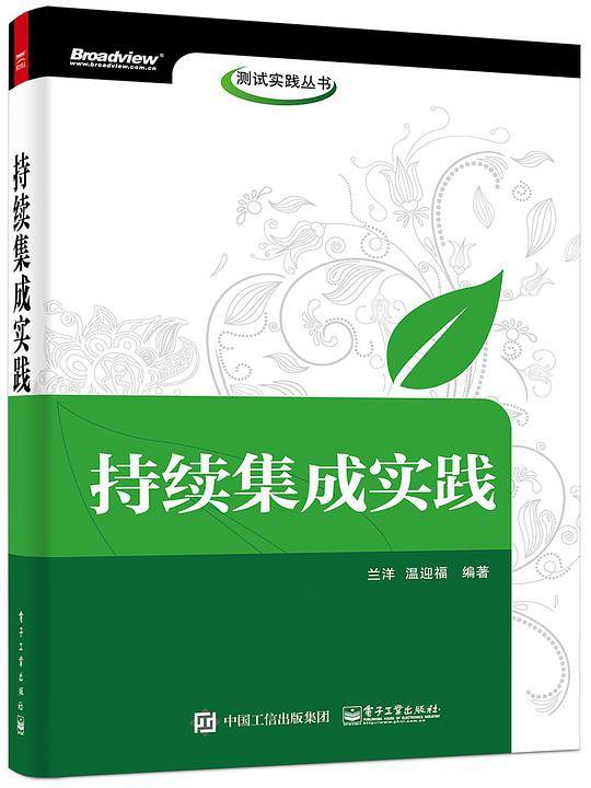 持续集成实践