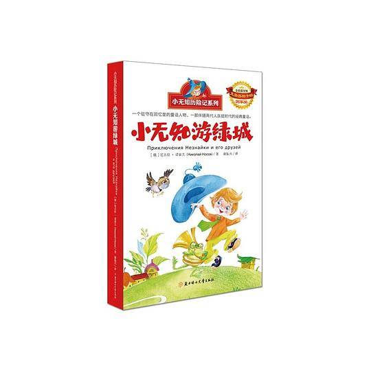 小无知游绿城