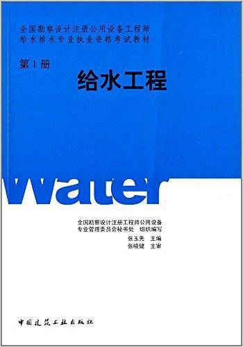 给水工程