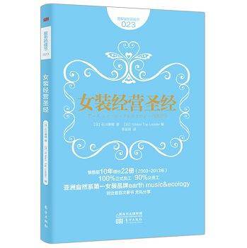 女装经营圣经