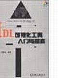 IDL可视化工具入门与提高