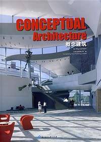 概念建筑