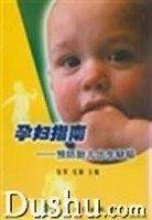 孕妇指南