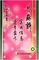现代麻醉实用信息速查盘卡
