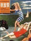 现代派绘画大师