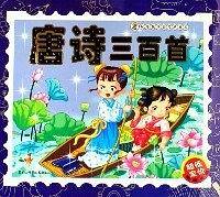 唐诗三百首