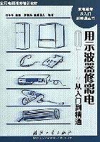 用示波器修彩电从入门到精通