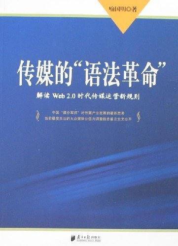 传媒的“语法革命”