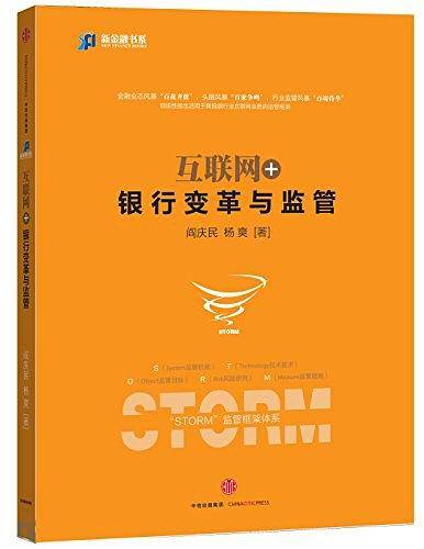 互联网+银行变革与监管